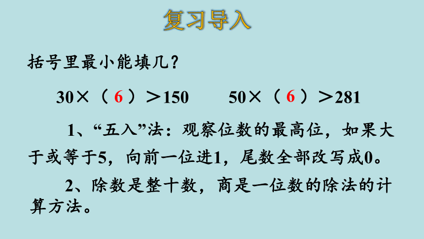 人教版数学四年级上册6.4  商是一位数的除法（3）课件（20张ppt）