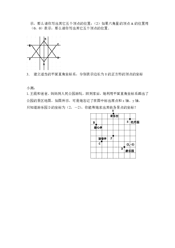 人教版数学七下7.2坐标方法的简单应用（1）教案