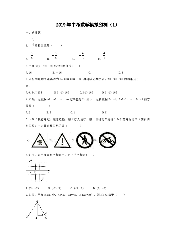 海南省海口市秀英区2019年中考数学模拟预测试卷（1）含答案