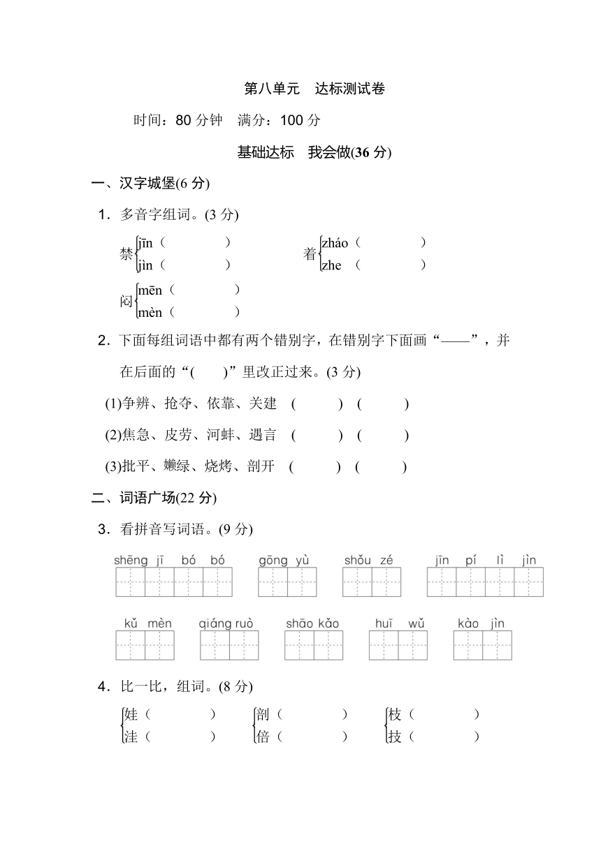 苏教版小学语文三年级下学期第八单元 达标检测题 B卷