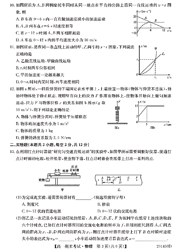 安徽省来安中学2019~2020学年上学期高一年级期末考试物理试卷PDF版含答案