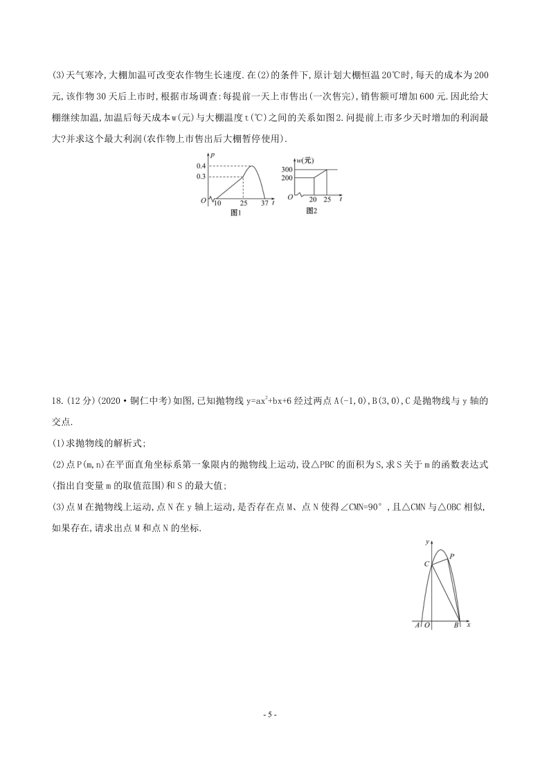 2021年中考数学一轮复习阶段综合检测三(函数)（Word版 含答案）