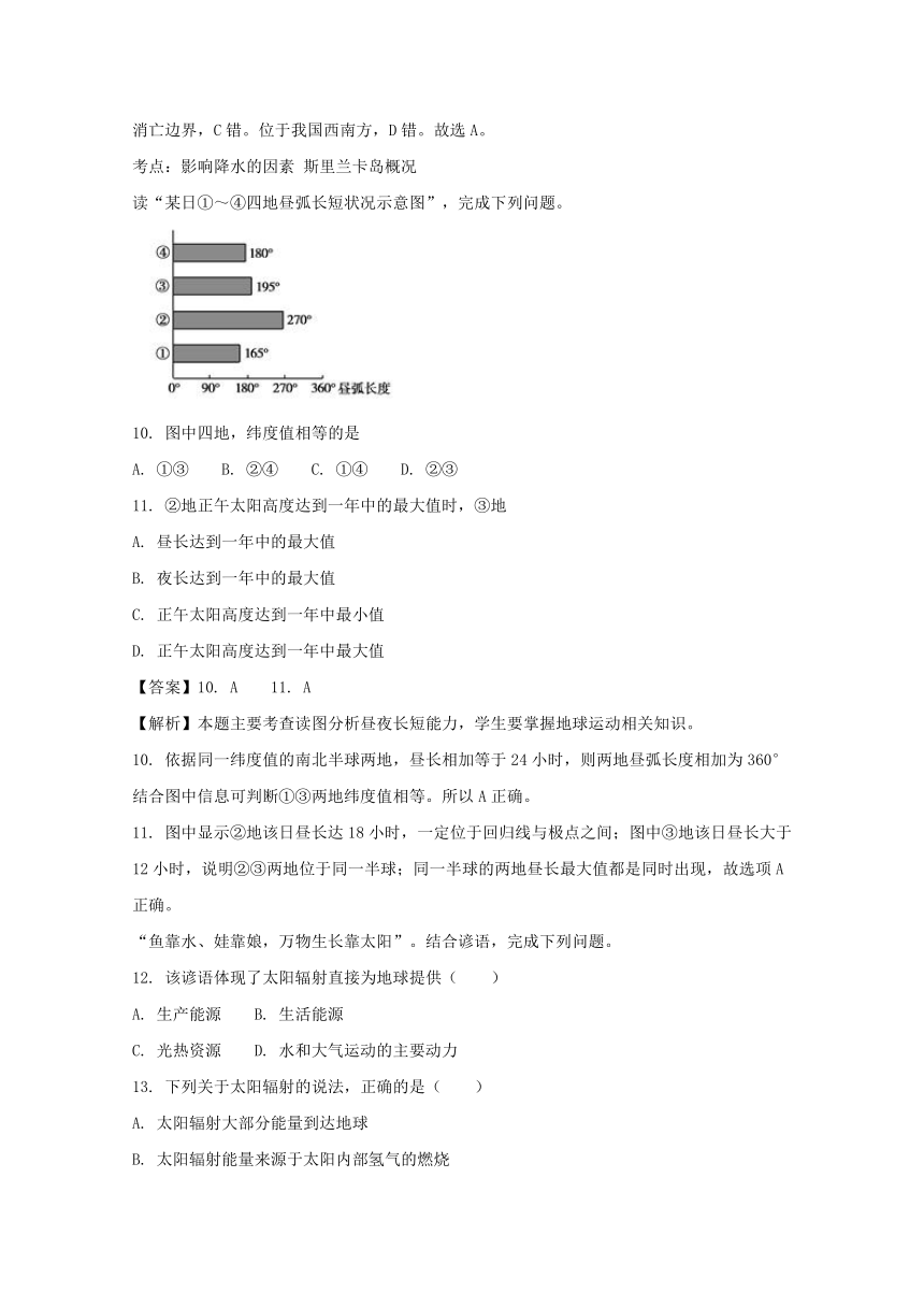 安徽省定远重点中学2017-2018学年高一上学期期末考试地理试题 Word版含解析