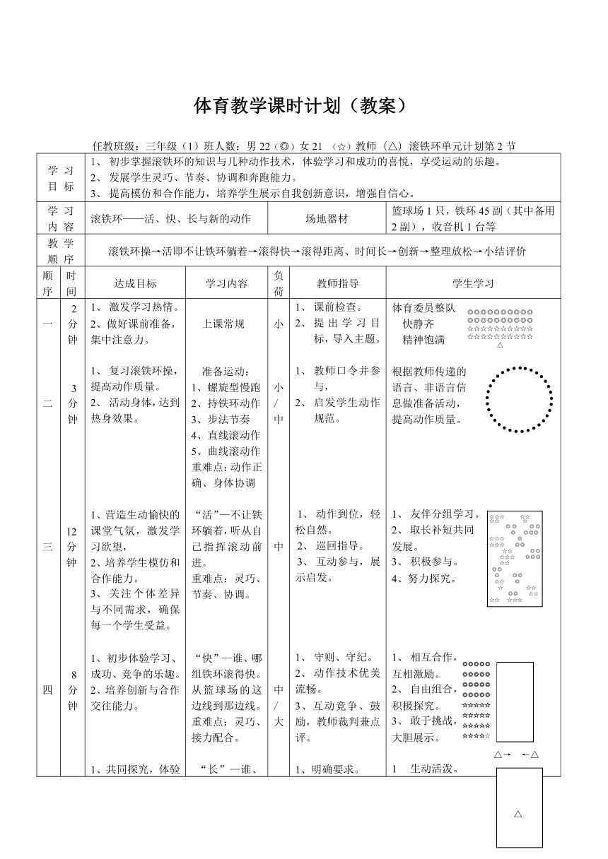 滚铁环 教案