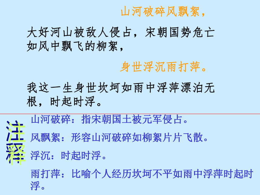 《过零丁洋》课件