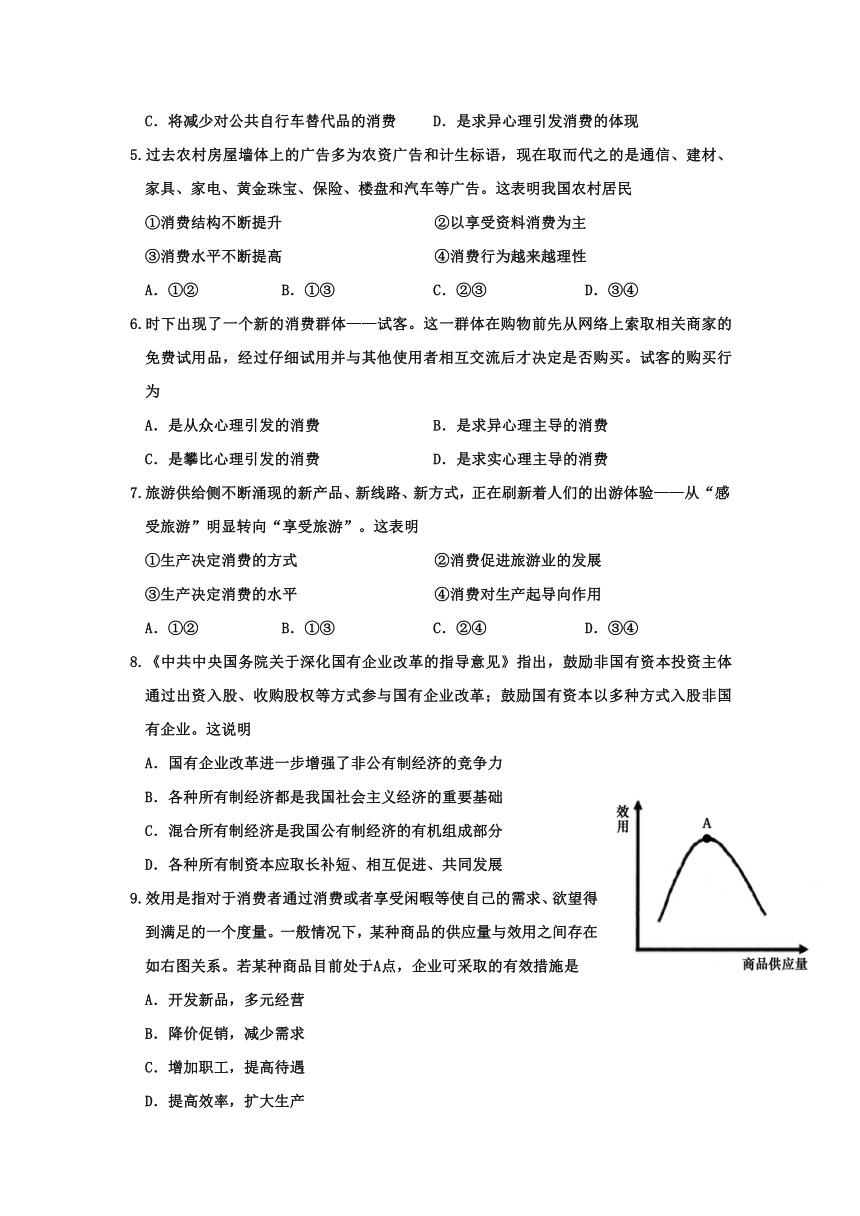 江苏省赣榆县海头高级中学2017届高三上学期学情测试政治试题（2016.11.01） Word版含答案