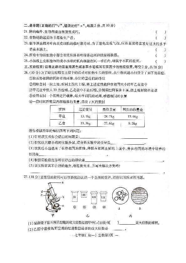 江西省南昌市2018-2019学年七年级上学期期中考试生物试题（图片版，含答案）