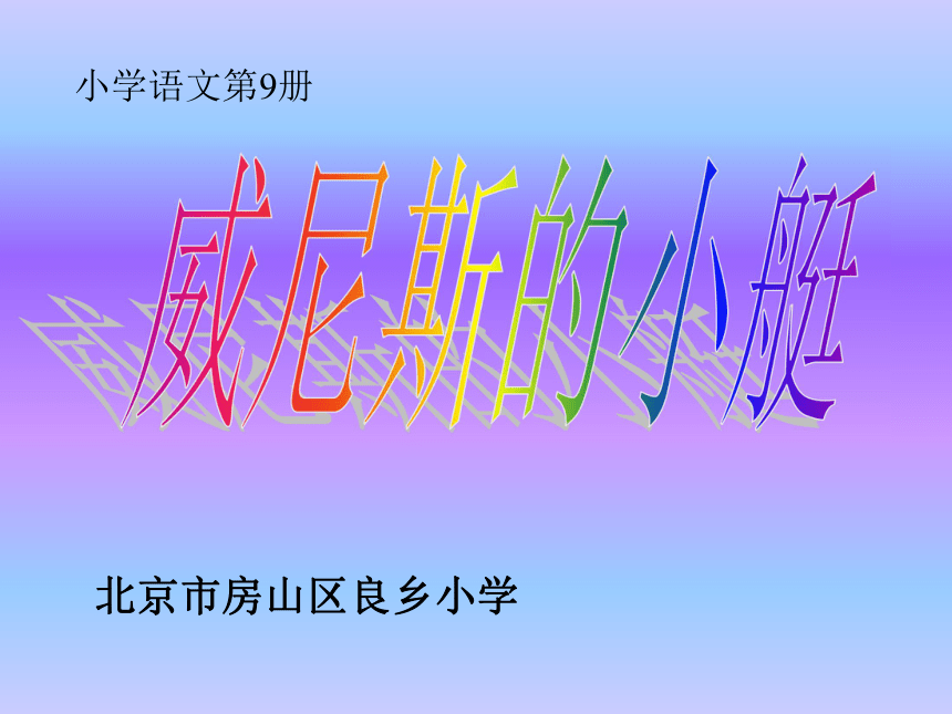 威尼斯的小艇