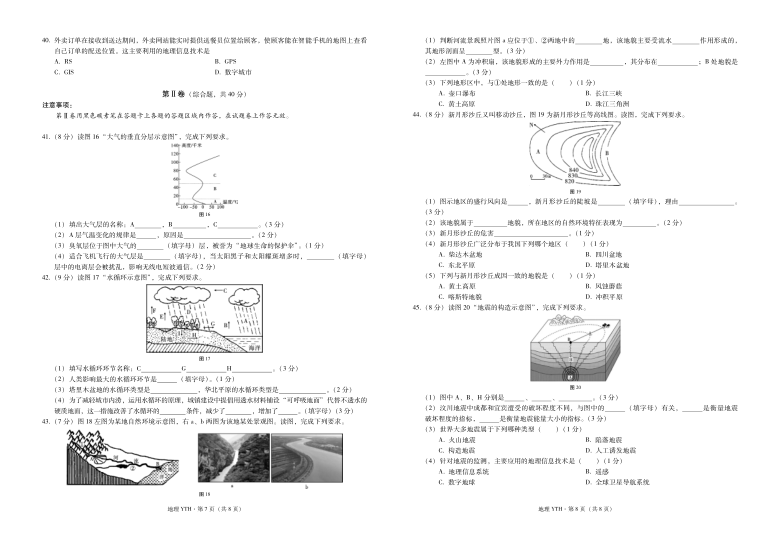 云南省云天化中学2020-2021学年高一上学期期末考试地理试题 PDF版含答案