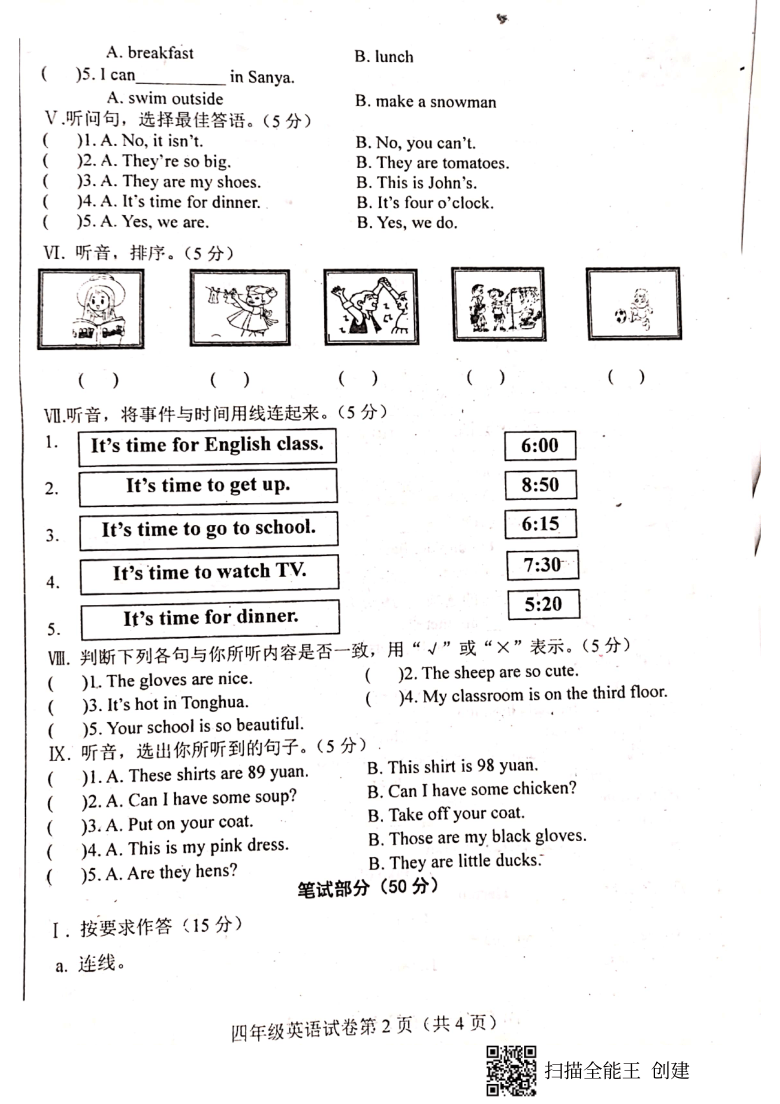 学年度第二学期四年级英语期末试卷扫描版含答案无听力音频和原文