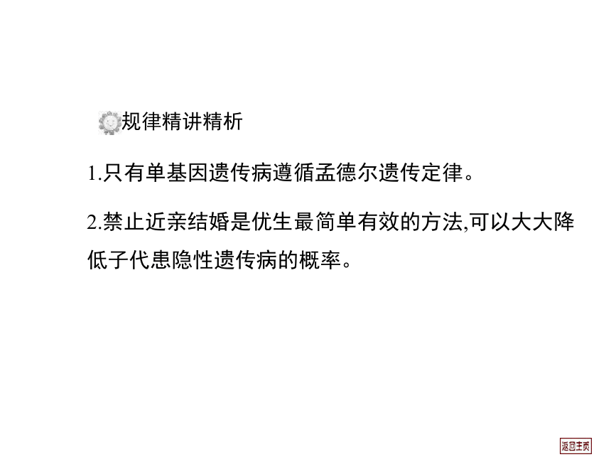 2014届高三生物一轮复习课件： 7.2 人类遗传病