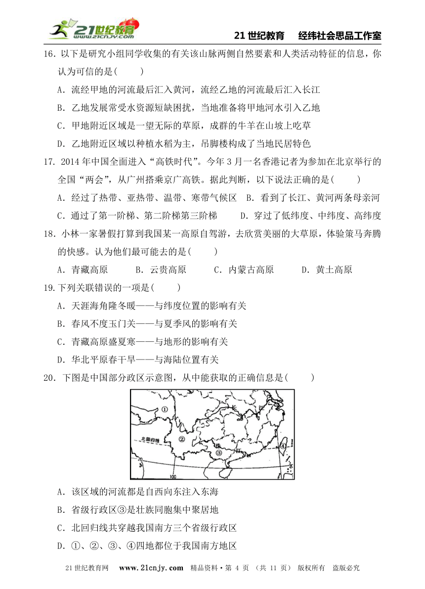 2015年中考社会思品专题特训系列（生活的时空01）——考点1—6