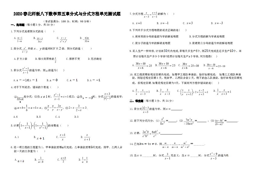2020春北师大版八下数学第五章分式与分式方程单元测试题(含答案解析)
