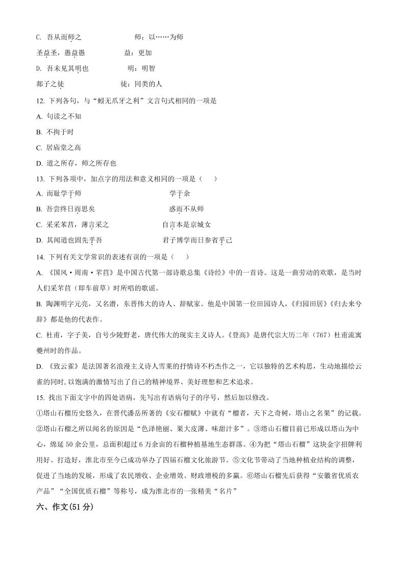 安徽省合肥市肥东第二高中2020-2021学年高一上学期12月第二次月考语文试题 Word版含答案