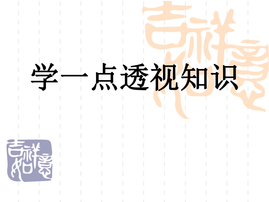 课件预览