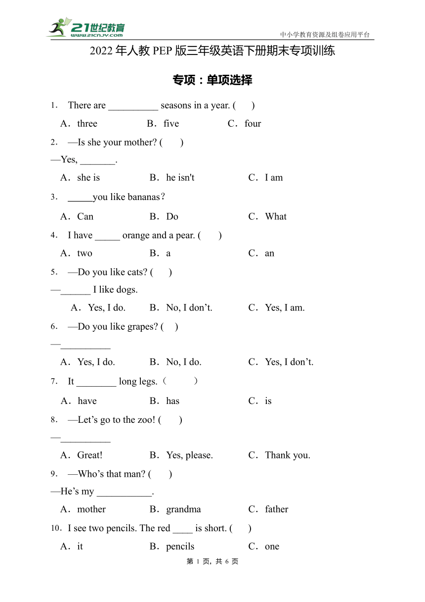 2022年人教pep版三年级英语下册期末专项复习单项选择题a卷含答案