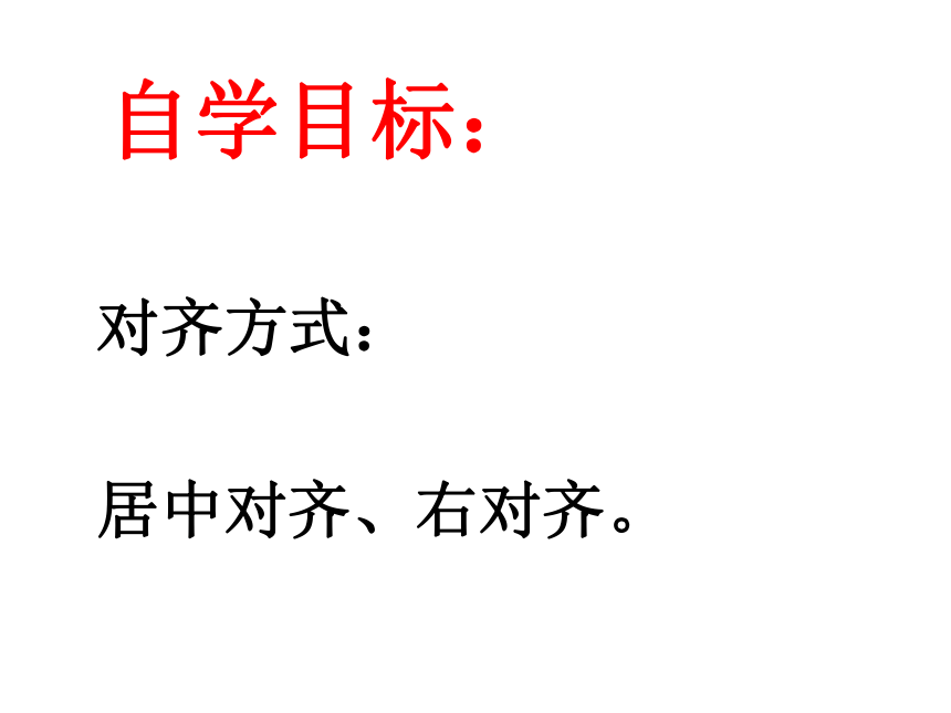 电子工业版（安徽）第三册信息技术 8.美化学习计划书 课件（10ppt）