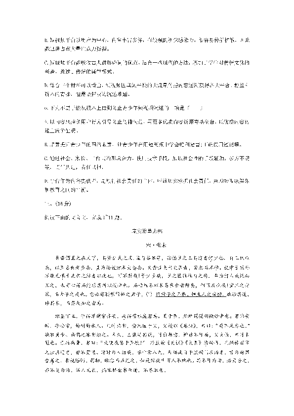 2020年6月天津市南开区高三模拟考试（二）语文试卷及答案PDF版