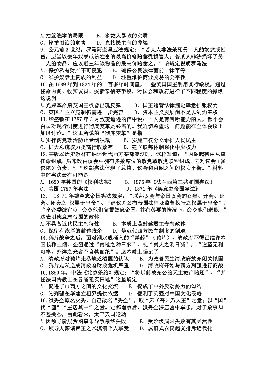 山西省应县一中2017-2018学年高一上学期第四次月考历史试卷
