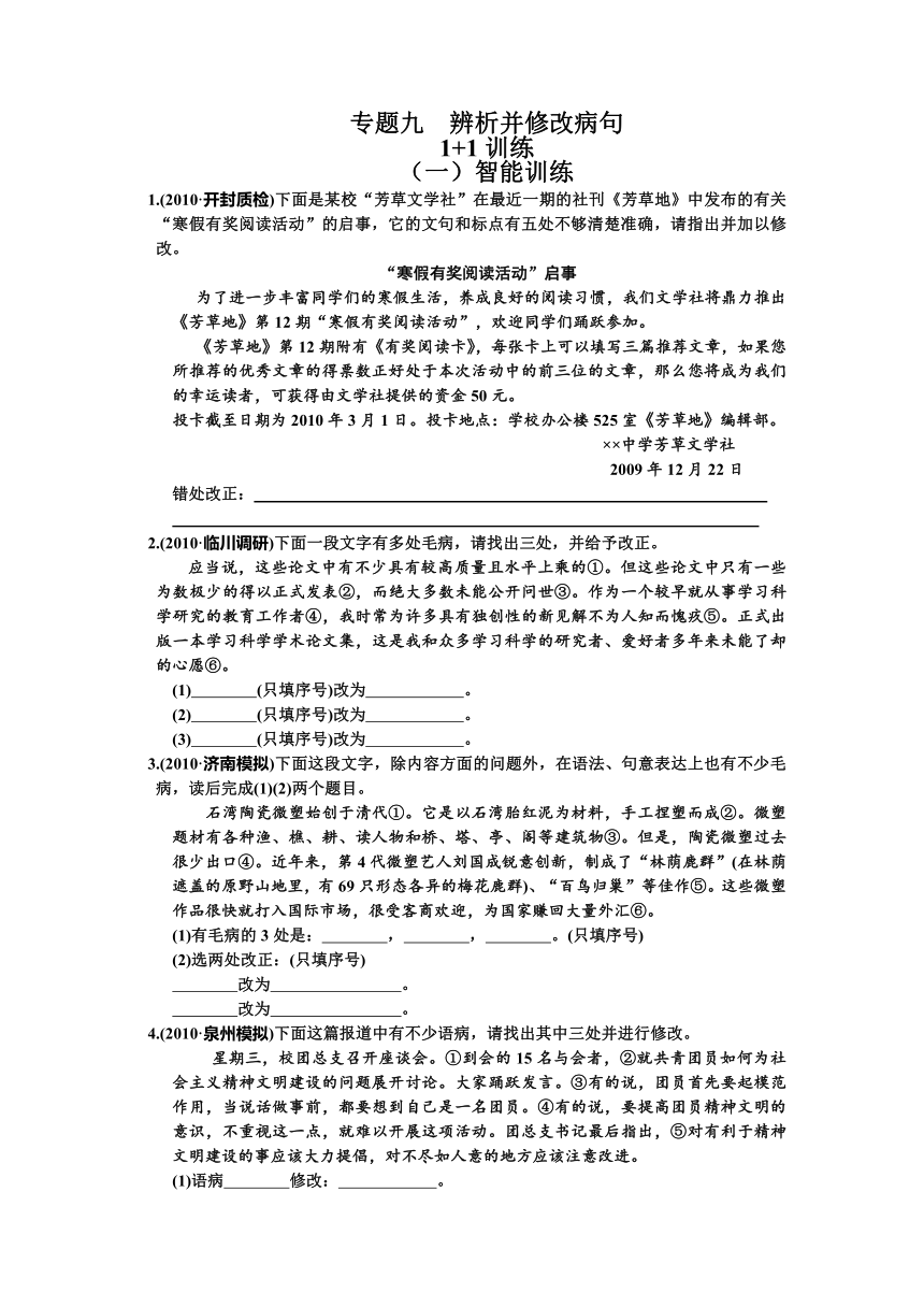 云南省保山曙光学校高三语文复习教学设计：辨析并修改语病训练