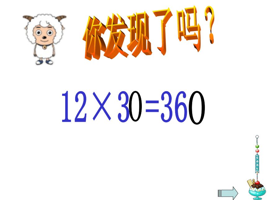 苏教版三年级数学下册整十数乘两位数的口算 课件