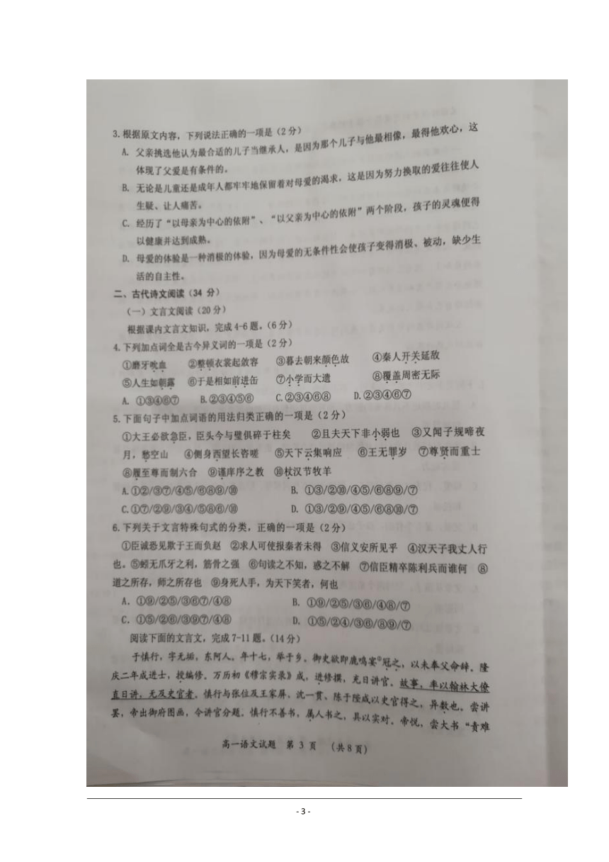 福建省三明市2017-2018学年高一下学期期末考试语文试题扫描版含答案