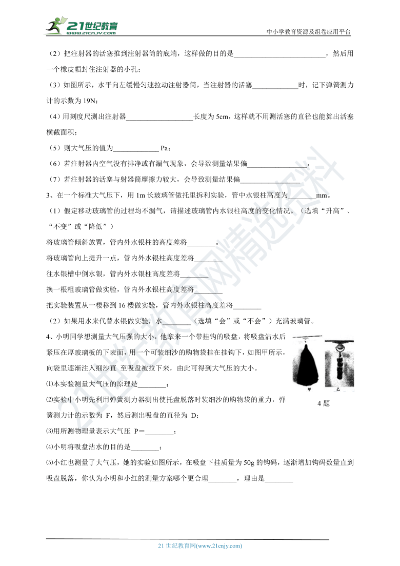 2021年人教版中考物理一轮复习学案 第九章 压强 基础知识梳理+基础题练习+基础实验归纳