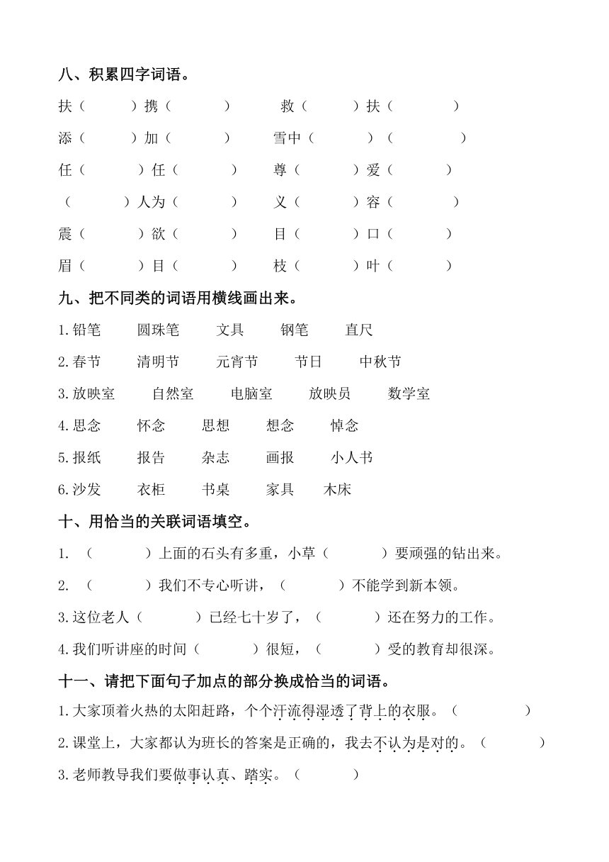 教科版三年级下册语文综合复习提高  无答案