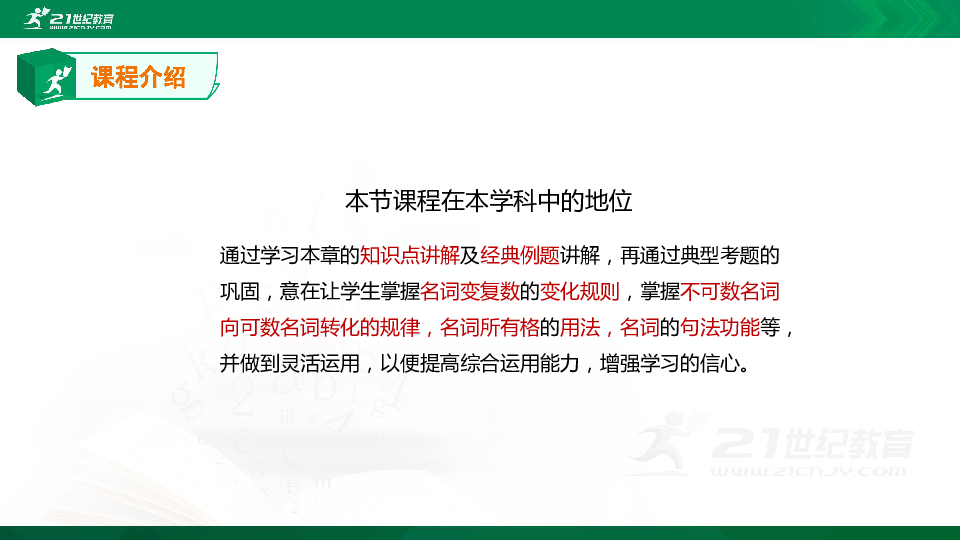 【精选专题课件】中考英语专题二 名词的知识点、考点与经典高频考题专题精讲（超全精编版）