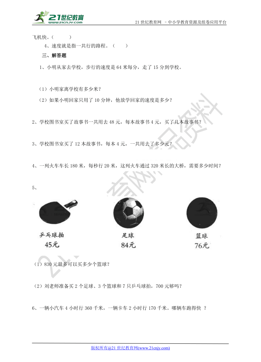 第四单元第三课时 两种常见的数量关系（习题）