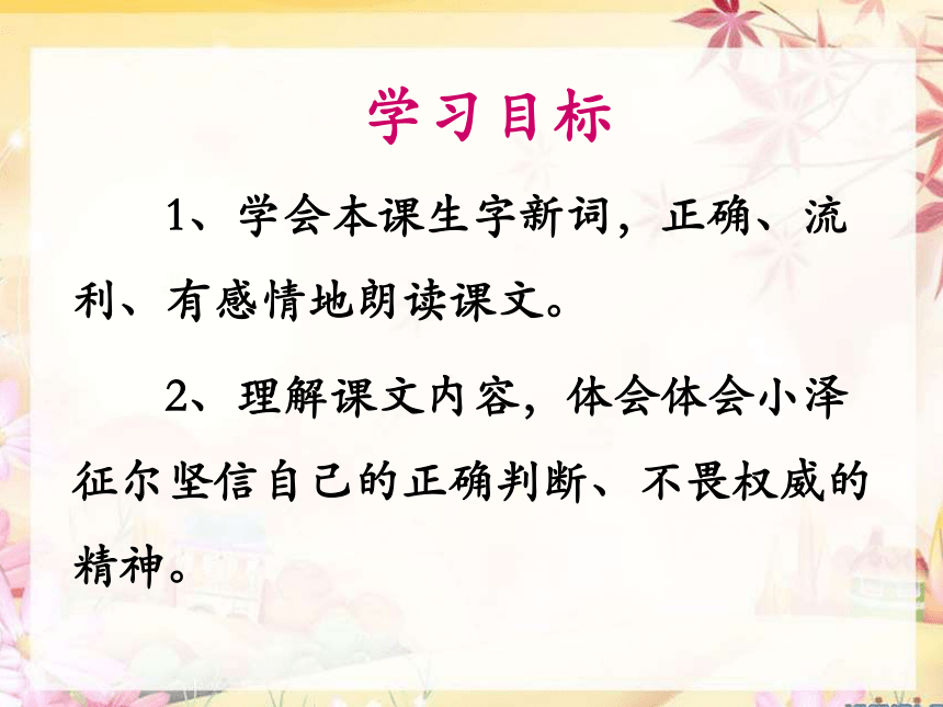 西师大版三年级下册语文：33.不！是乐谱错了  名优课件