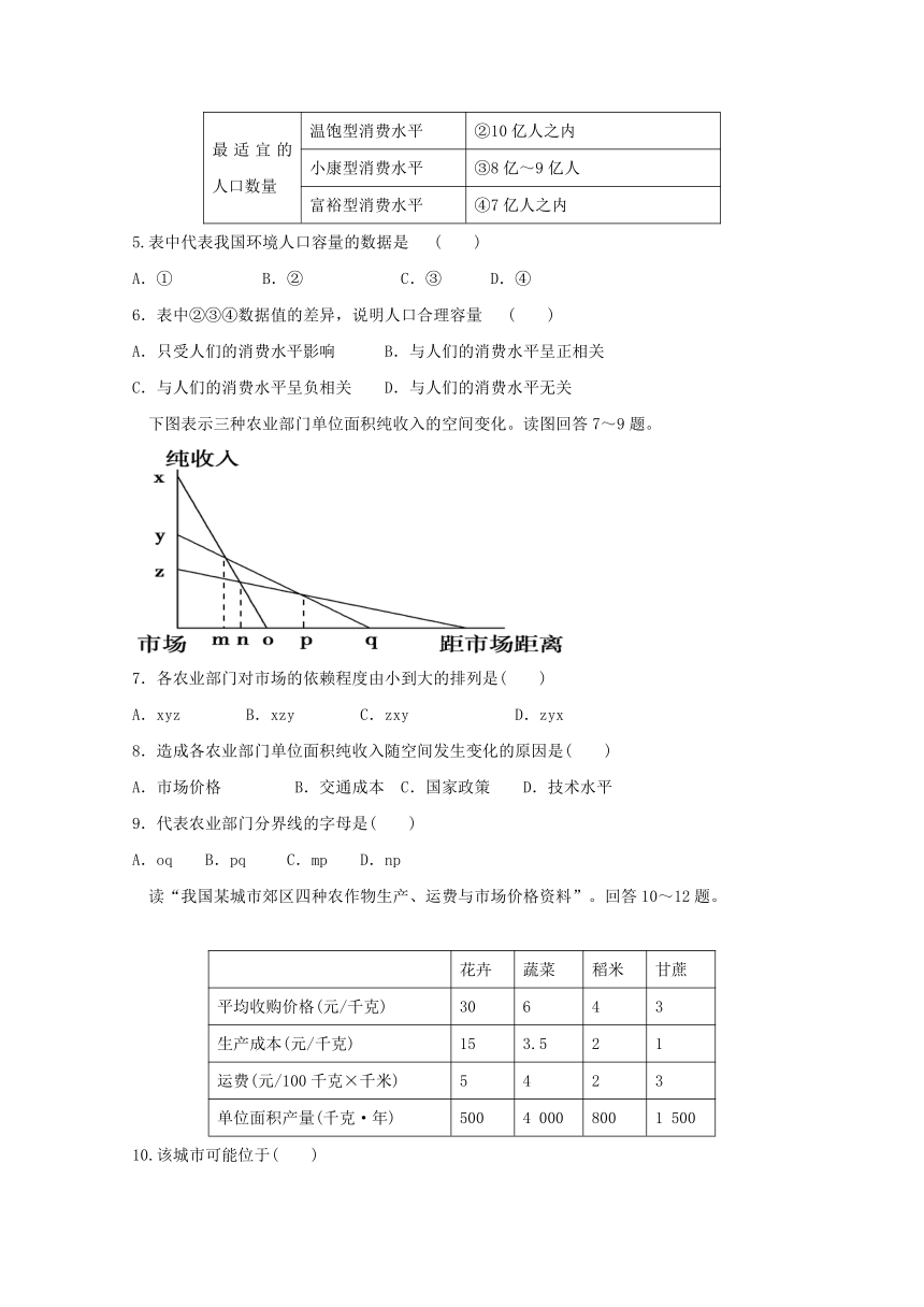 甘肃省武威市2016-2017学年高一地理下学期期中试题