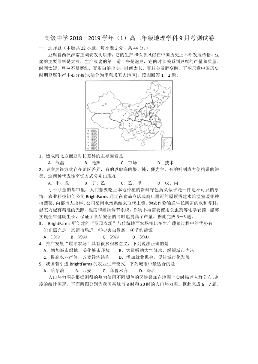 宁夏青铜峡市高级中学2019届高三第一次月考地理试题 Word版含答案