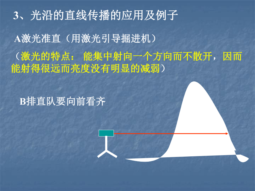 光的传播课件PPT