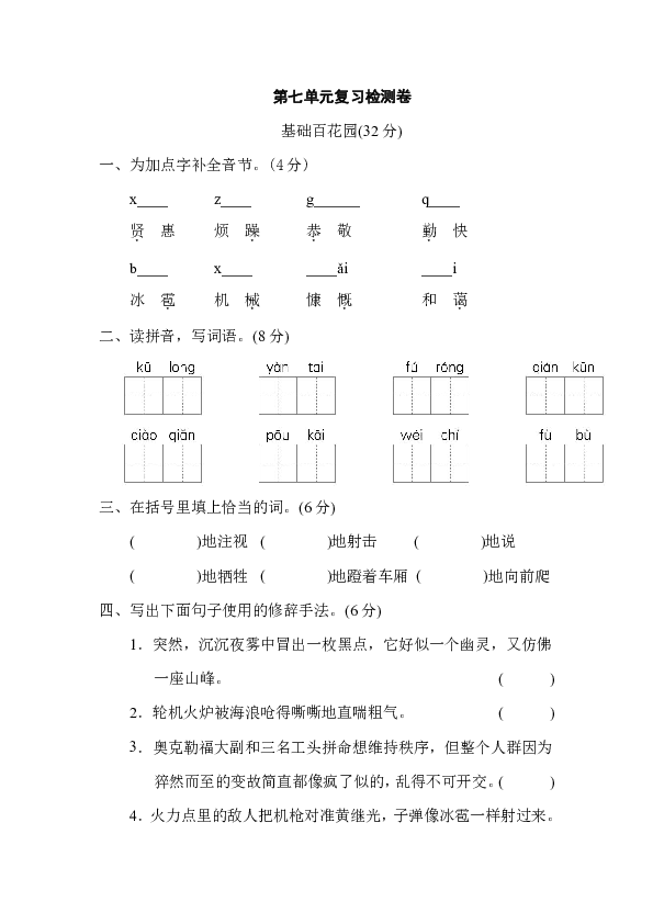 统编版四年级下册语文第七单元复习检测卷(word版 含答案)