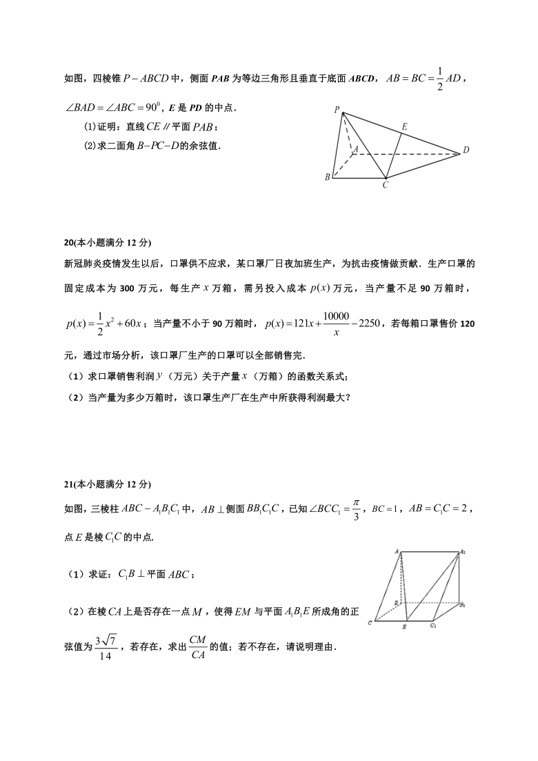 河南省新蔡县2020-2021学年高二上学期1月调研考试数学（理）试题 Word版含答案