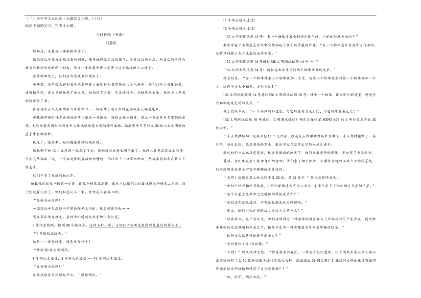 吉林省长春市30中2018-2019学年上学期高三第一次月考卷 语文 Word版含答案