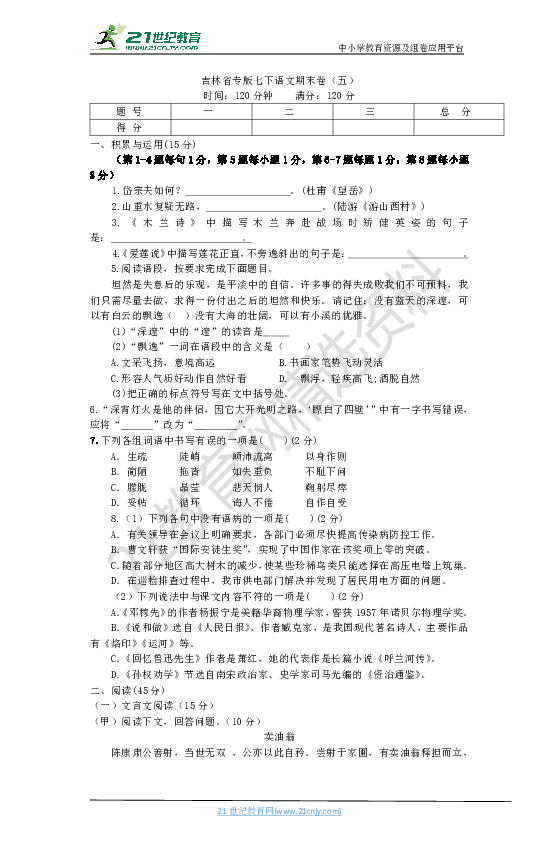 吉林省专版七下语文期末卷5（含答案）