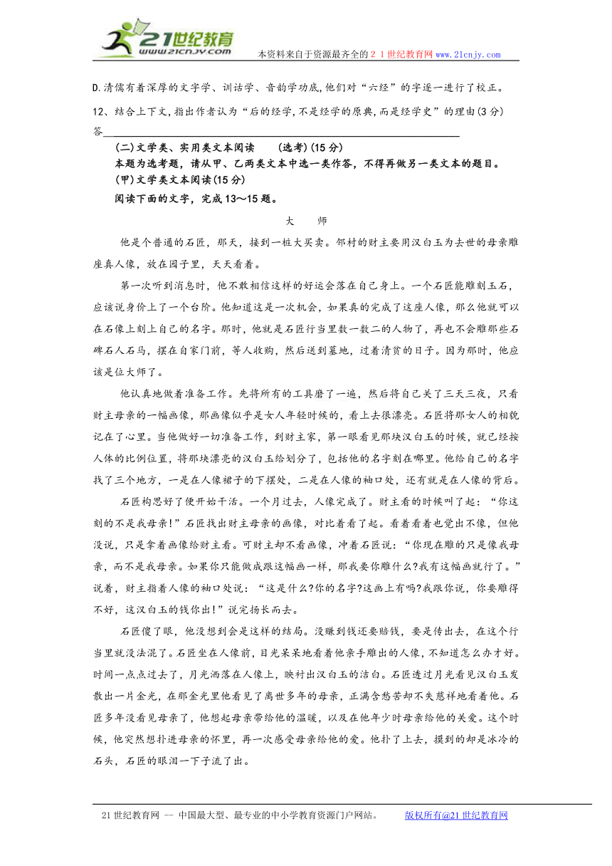 福建省漳州市芗城中学2014届高三12月第四次月考语文试题