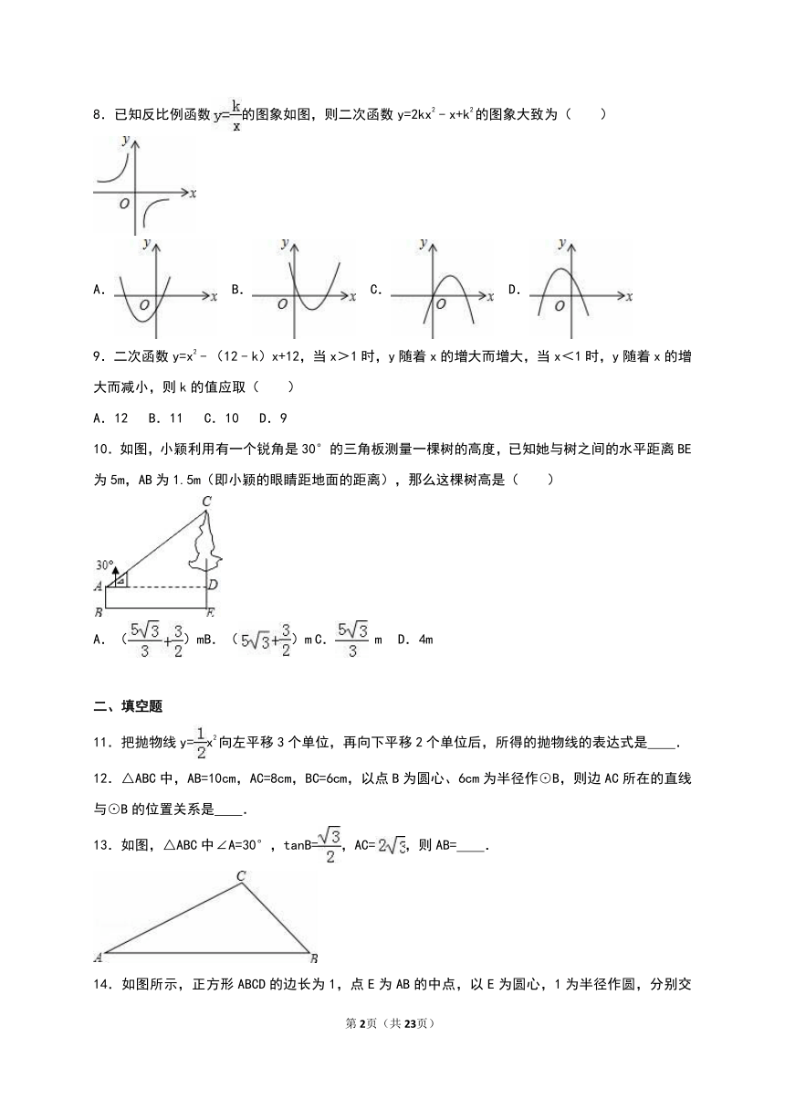 辽宁省阜新市2015-2016学年九年级下第三次月考数学试卷含答案解析