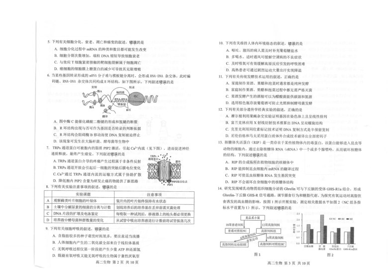 江苏省苏州市2020-2021学年高二下学期期末学业质量阳光指标调研卷生物试题 扫描版含答案