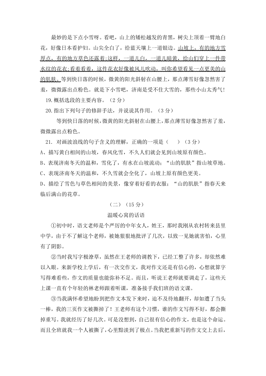 天津市宁河区2017-2018学年七年级上学期第一次联考语文试卷