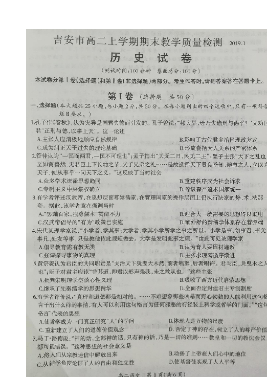 江西省吉安市2018-2019学年高二上学期期末质量检测历史试题 扫描版含答案