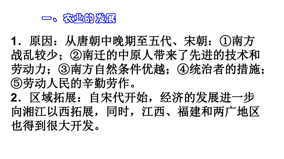 人教部編版七年級歷史下冊第9課宋代經濟的發展課件共48張ppt