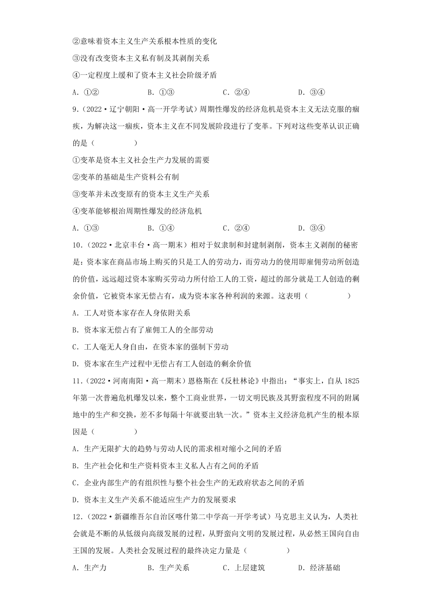 第一课 社会主义从空想到科学、从理论到实践的发展同步练习 2022 2023学年高中政治统编版必修一（word版含解析） 21世纪教育网 2865