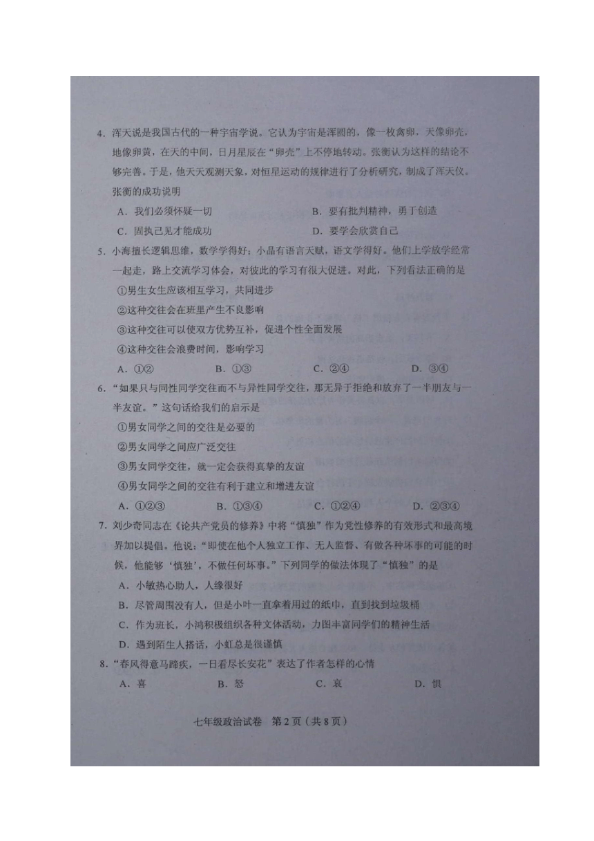 天津市和平区2016-2017学年七年级下学期期末质量调查道德与法治试题（图片版，含答案）