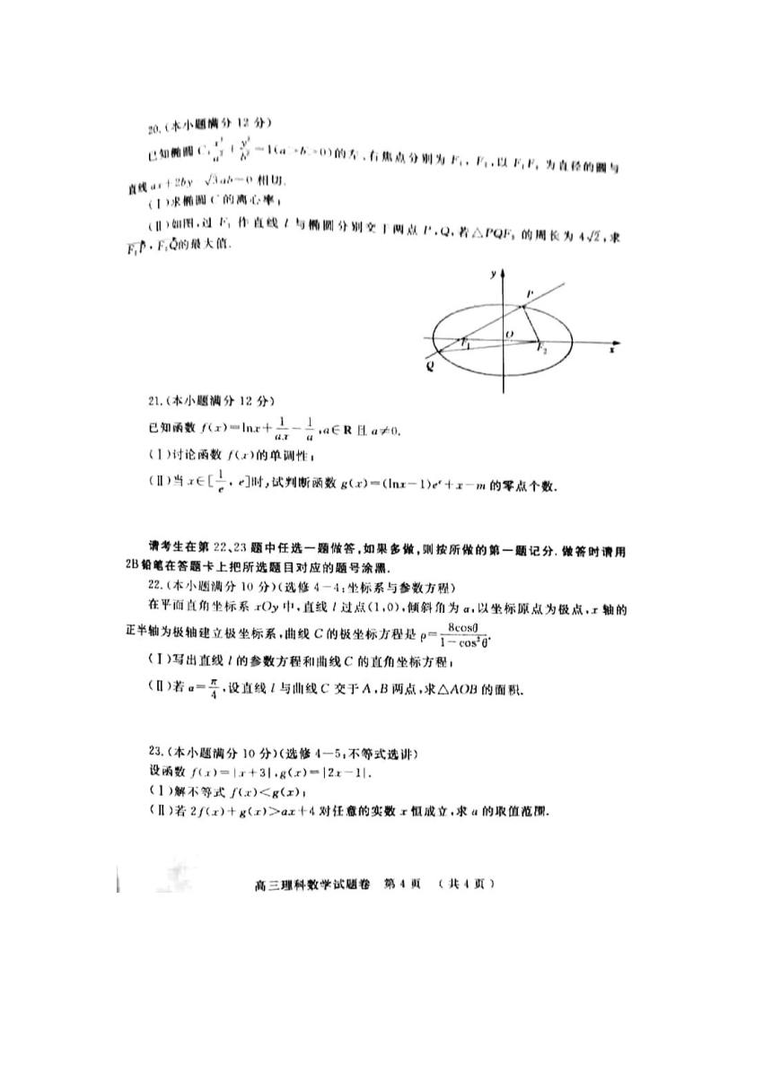河南省郑州市2018届高中毕业班第一次质量检测（模拟）理科数学试题 扫描版含答案