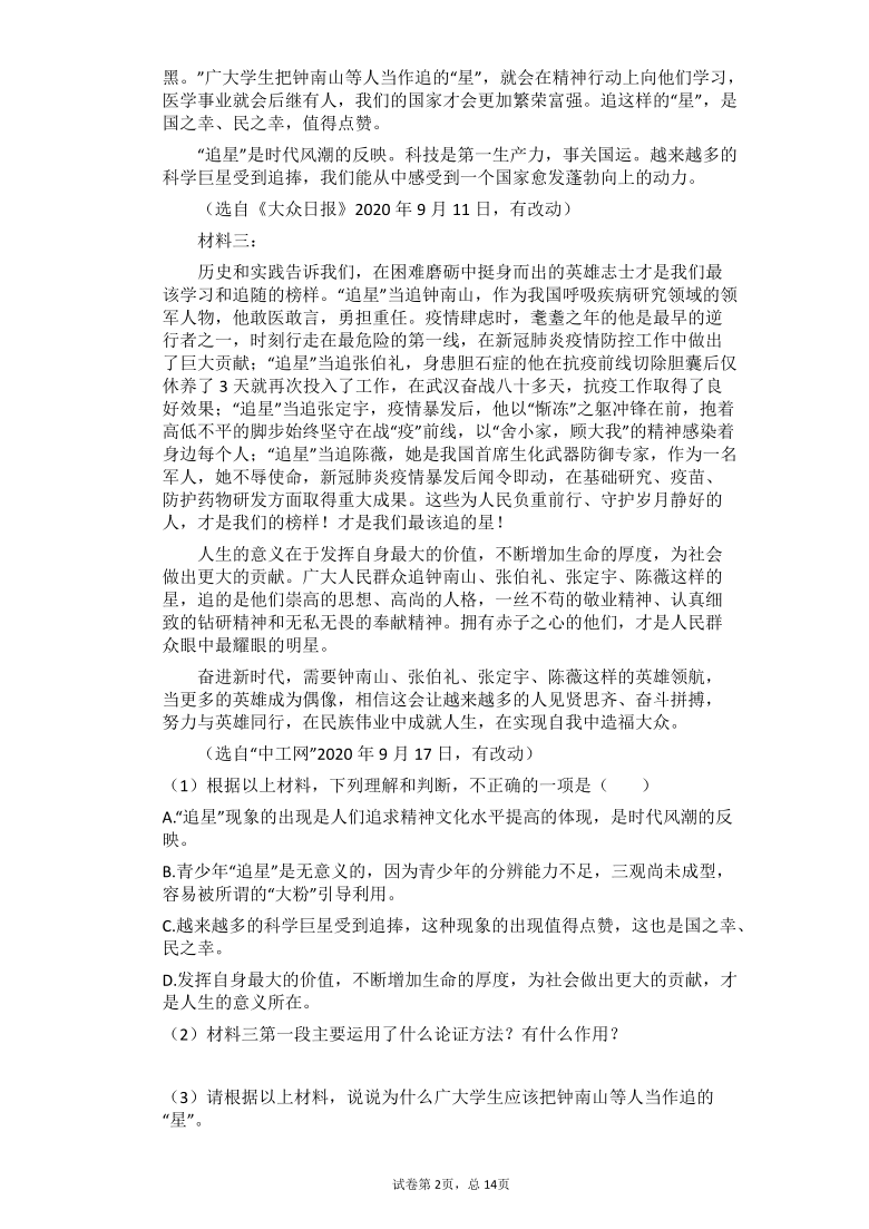 2021年中考语文二轮专题复习_议论文阅读每日一练（含答案）