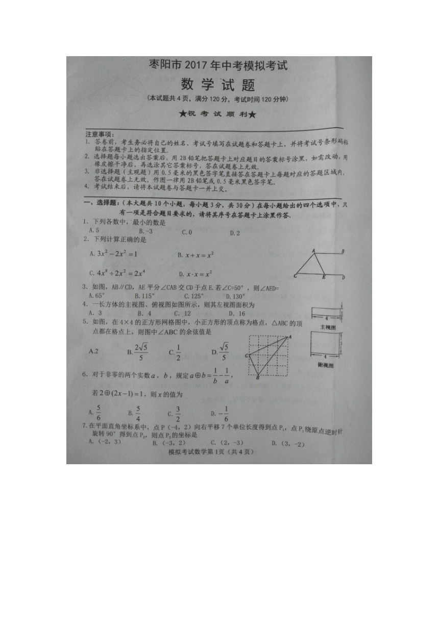 枣阳市2017年中考模拟考试数学试题（图片版含答案）