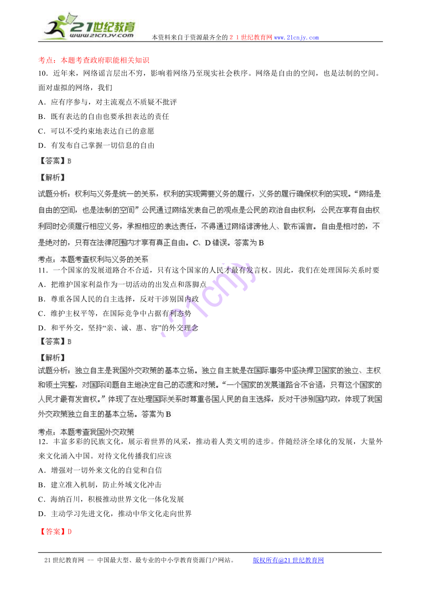 【解析版】【2014威海市一模】山东省威海市2014届高三下学期第一次模拟考试 政治试题